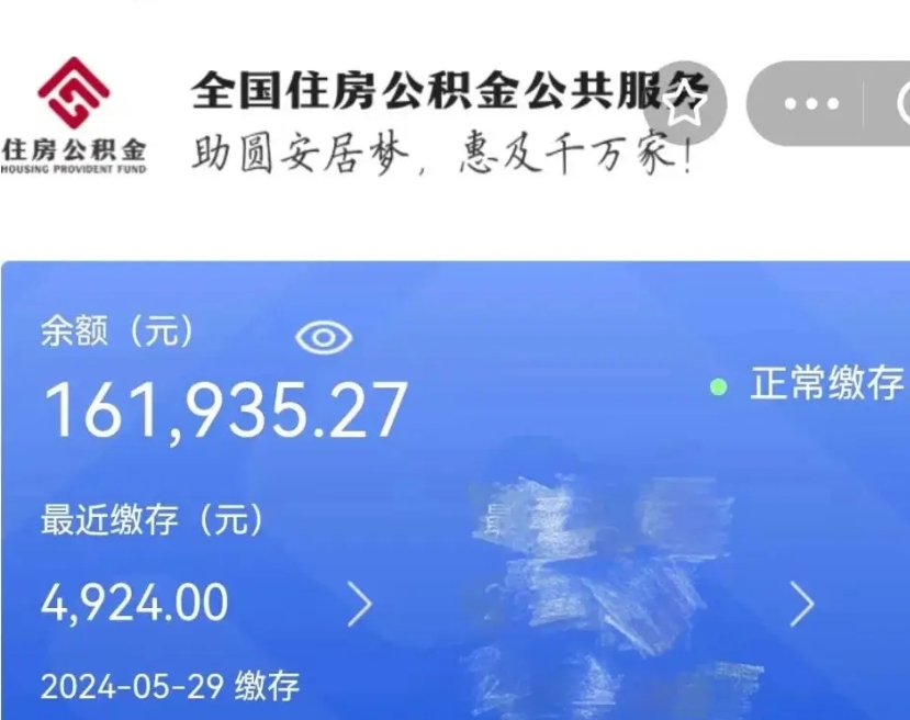 马鞍山离职后公积金取不出来（离职了住房公积金取不出来）